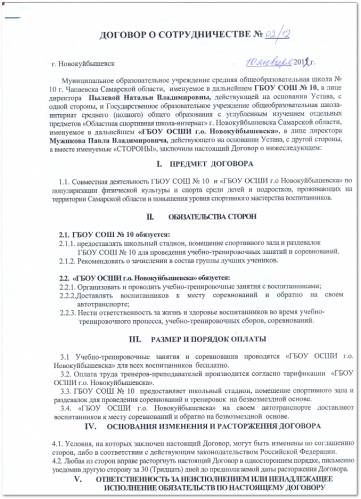 два Договор совместного сотрудничества хотел изучить